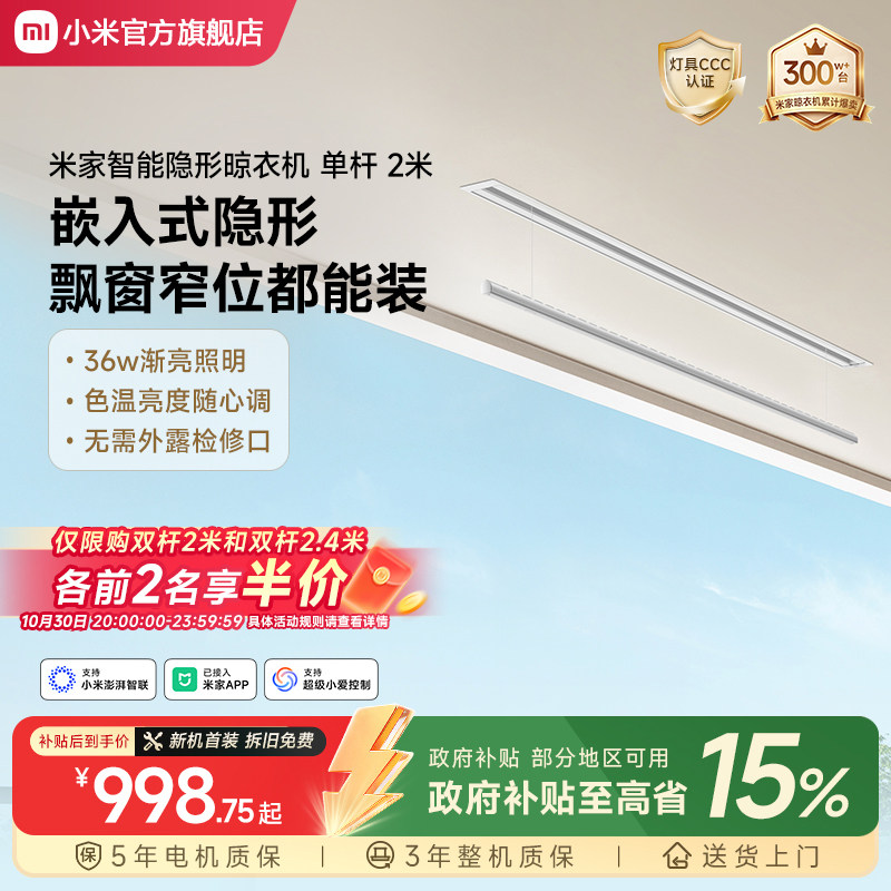 小米米家智能隐形晾衣机升降嵌入式隐形电动晾衣架阳台家用晾衣杆