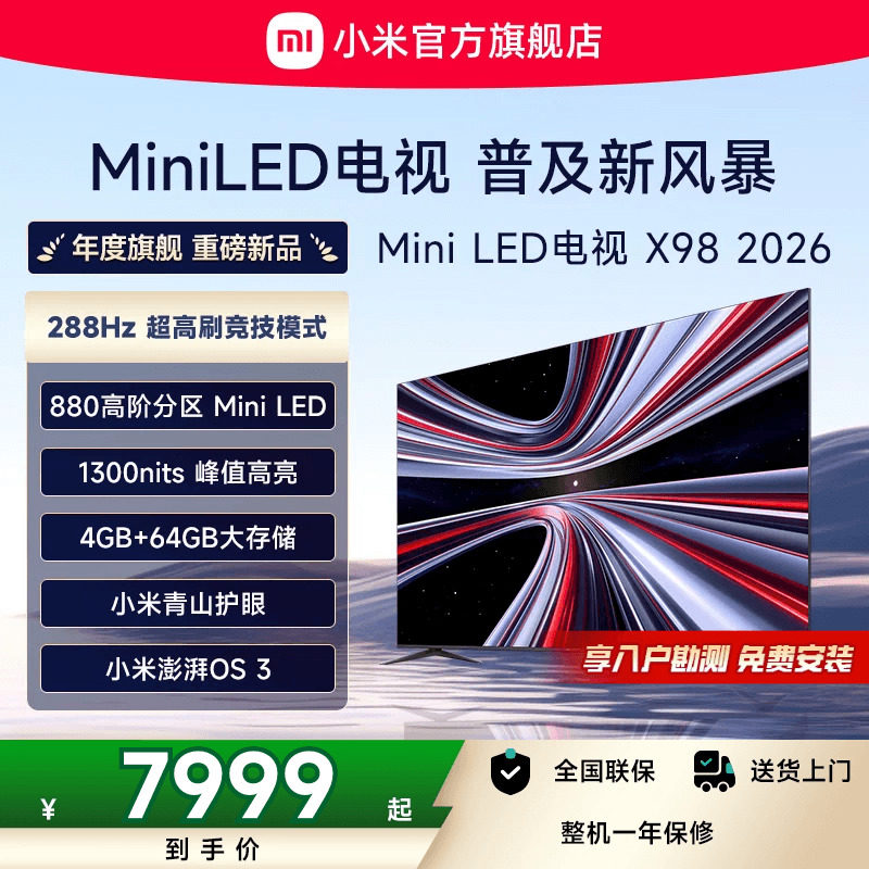 ����Ʒ��С��REDMI����X98Ӣ��MiniLED 288Hz��ˢ880����ƽ����� 7899Ԫ