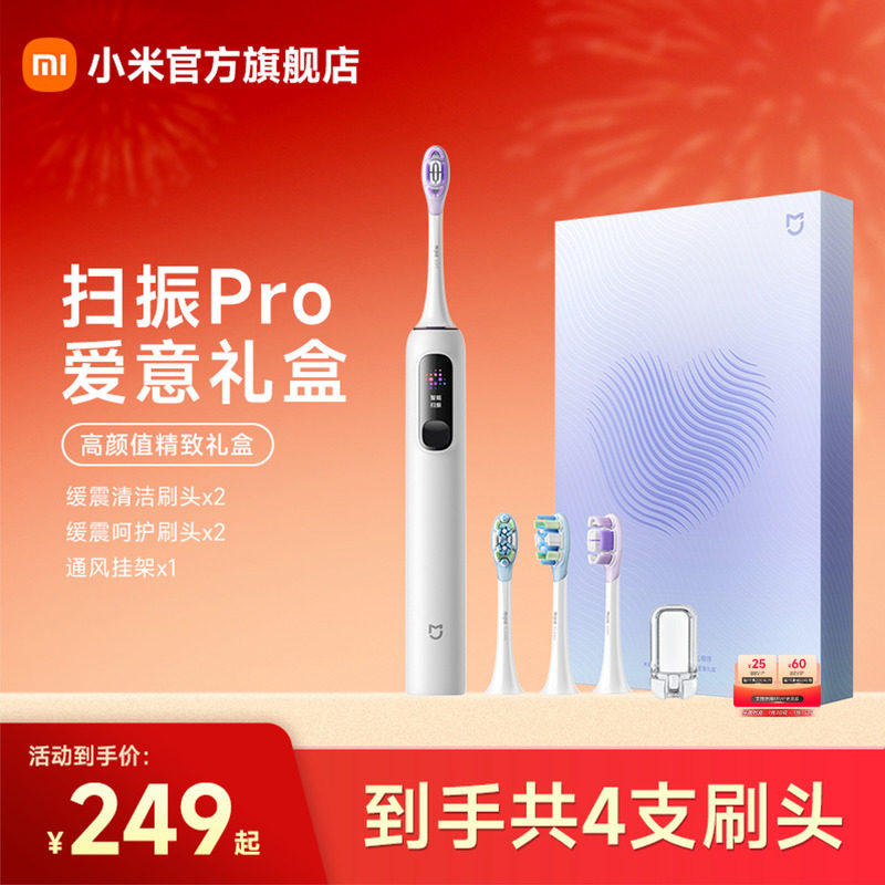 [情人节礼物]小米官旗米家声波扫振电动牙刷Pro爱意礼盒情侣礼物
