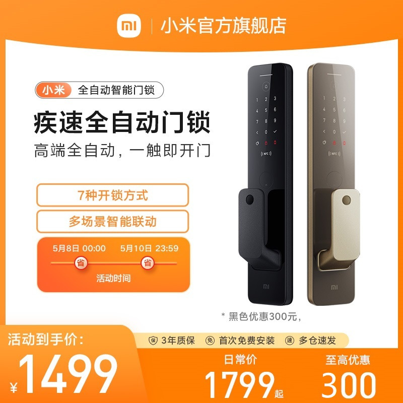 小米全自动门锁指纹锁智能门锁推拉密码锁家用防盗门电子锁NFC防小黑盒智能联动米家APPHomeKit智能控制门铃