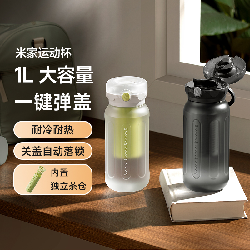 小米官旗运动杯运动户外1L大容量