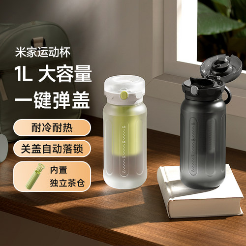 小米官旗运动杯运动户外1L大容量