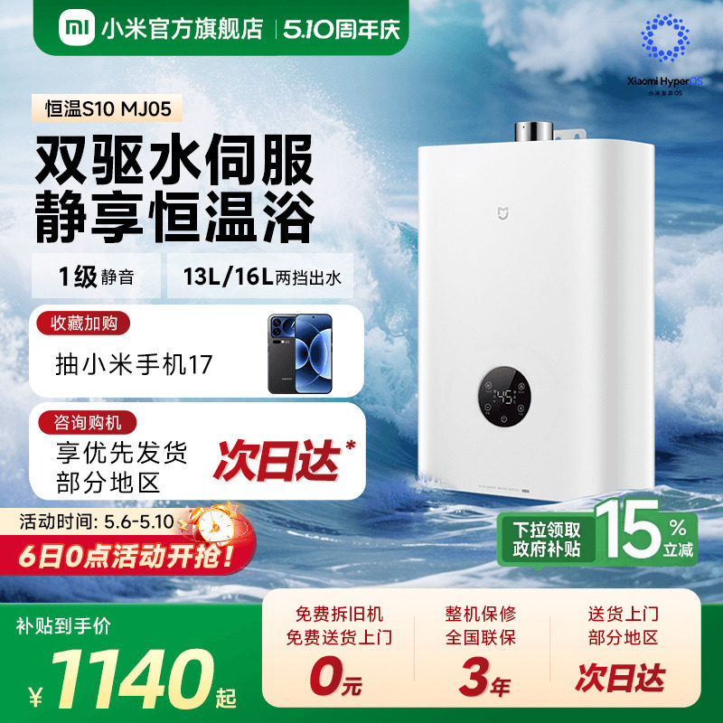 小米官方米家智能燃气热水器S10家用洗澡天然气静音伺服恒温MJ05