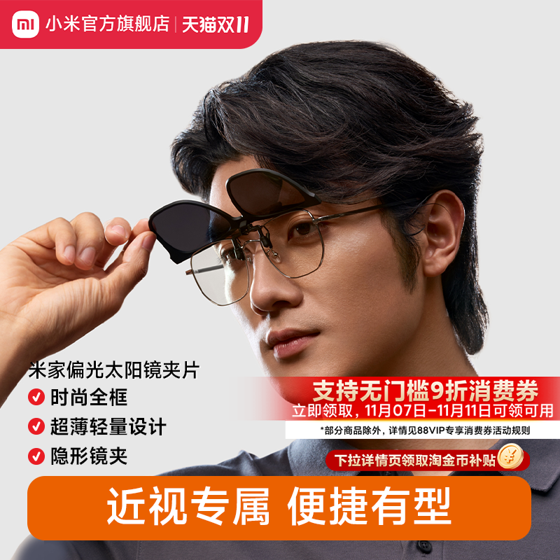 小米米家夹片偏光男女太阳镜