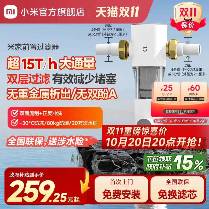 小米官旗米家前置过滤器反冲洗净水家用自来水滤水器全屋中央净水