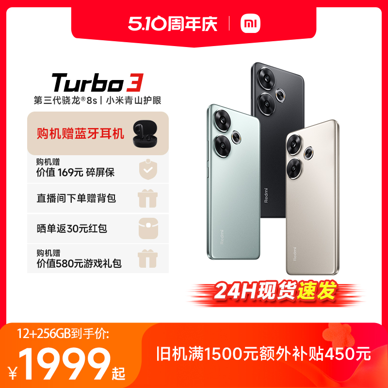 【赠蓝牙耳机】Redmi Turbo 3小米红米turbo3新款骁龙游戏护眼屏学生AI小米官方旗舰店官网note13备用机拍照-封面