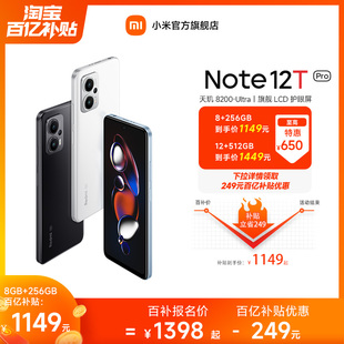 Redmi 12T Pro手机红米note手机小米手机小米官方旗舰店新品 note12tp 下拉跳转百补更优惠 Note