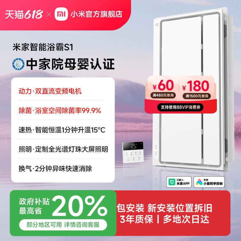 米家智能浴霸S1 559.2元 - 86线报