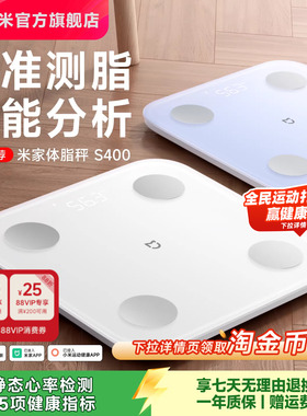 小米官方旗舰店米家体脂秤S400体重秤电子秤减肥专用智能精准体重家用减脂体脂称体重称称重人体健身礼物正品