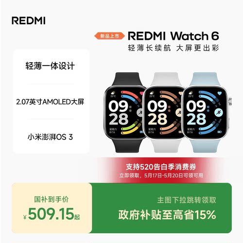 红米手表6 REDMI Watch6 小米智能手表运动跑步长续航蓝牙通话血氧心率高清大屏红米手表5升级款