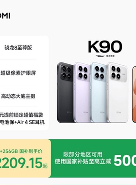 【支持家电数码消费券】REDMI K90红米k90手机官方旗舰店游戏拍照学生旗舰智能手机小米红米手机redmik90