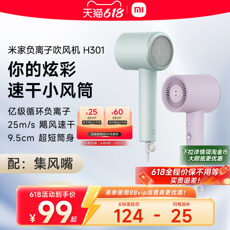 小米米家负离子吹风机H301家用速干护发轻巧电吹风学生520礼物