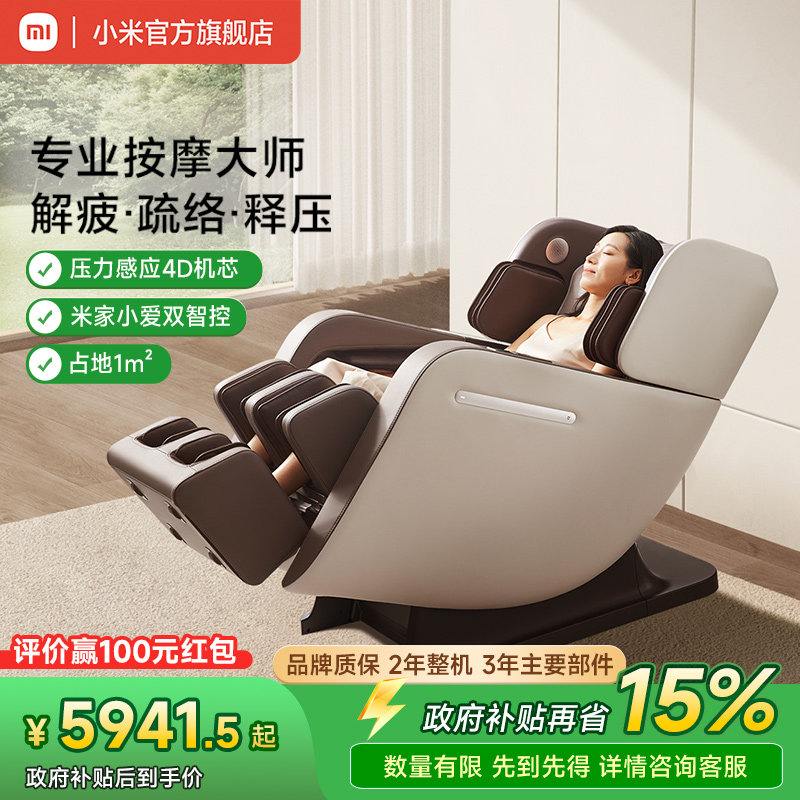 小米米家4D机芯家用全身按摩椅图片