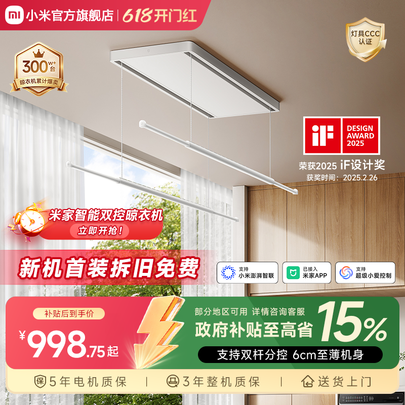 米家智能双控晾衣机电动晾衣架隐形阳台家用折叠晾衣杆小米官旗