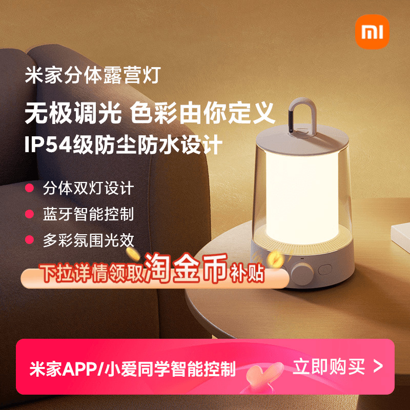 米家多功能智能分多功能露营灯