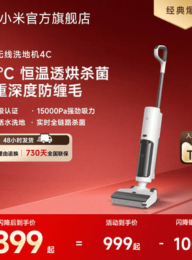 米家无线洗地机4C扫拖防缠绕恒温透烘小米官方店