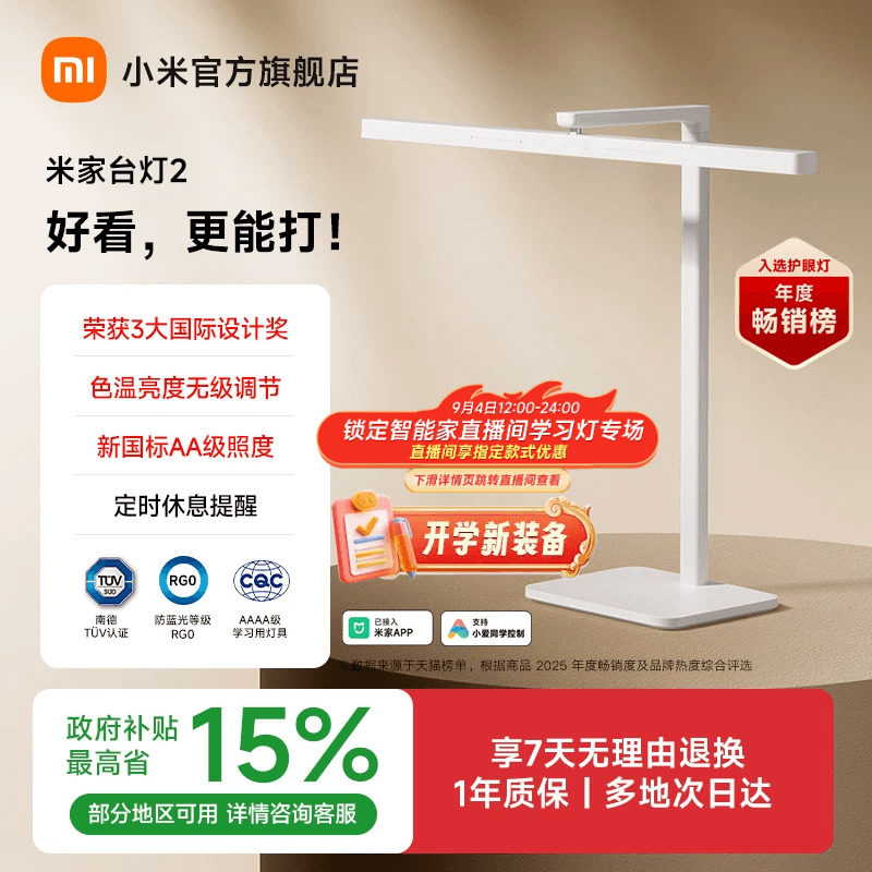 小米官旗米家台灯2呵护眼学习专用儿童学生书桌面床头工作阅读灯图片