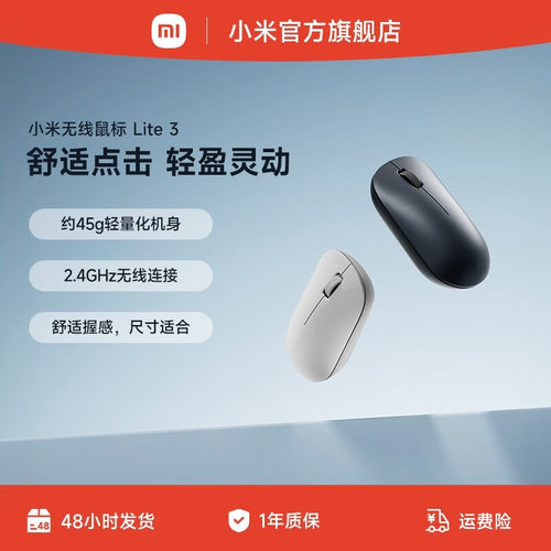 小米无线鼠标Lite3 笔记本办公专用便携家用轻音办公无线滑鼠