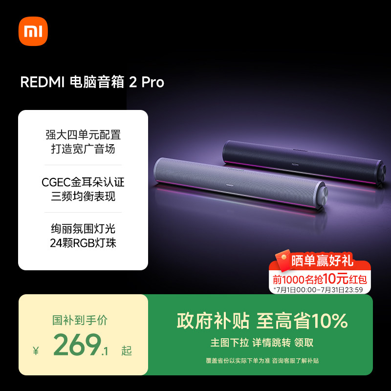 小米REDMI电脑音箱2Pro桌面蓝牙音响家用台式电脑笔记本游戏音箱