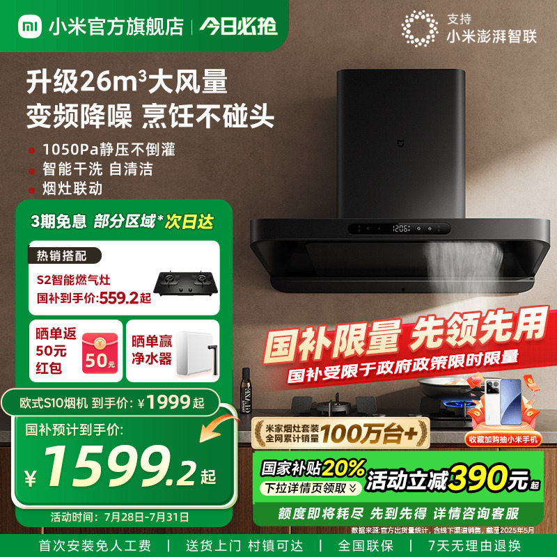 新品小米米家欧式抽油烟机S10家用变频顶吸烟机大吸力官方旗舰店