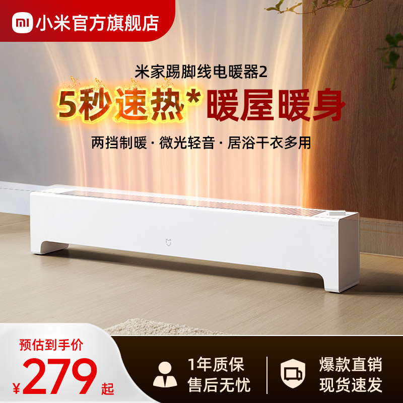 小米官旗米家踢脚线电暖器2取暖家用浴室暖风机办公室小型电暖气