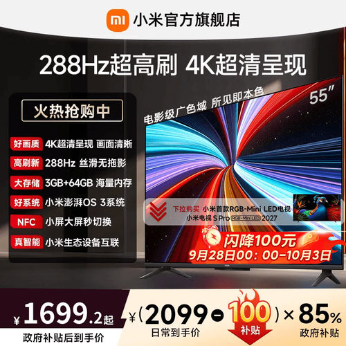【3+64GB大存储】小米REDMI电视机A Pro55英寸 288Hz超高刷4K高清