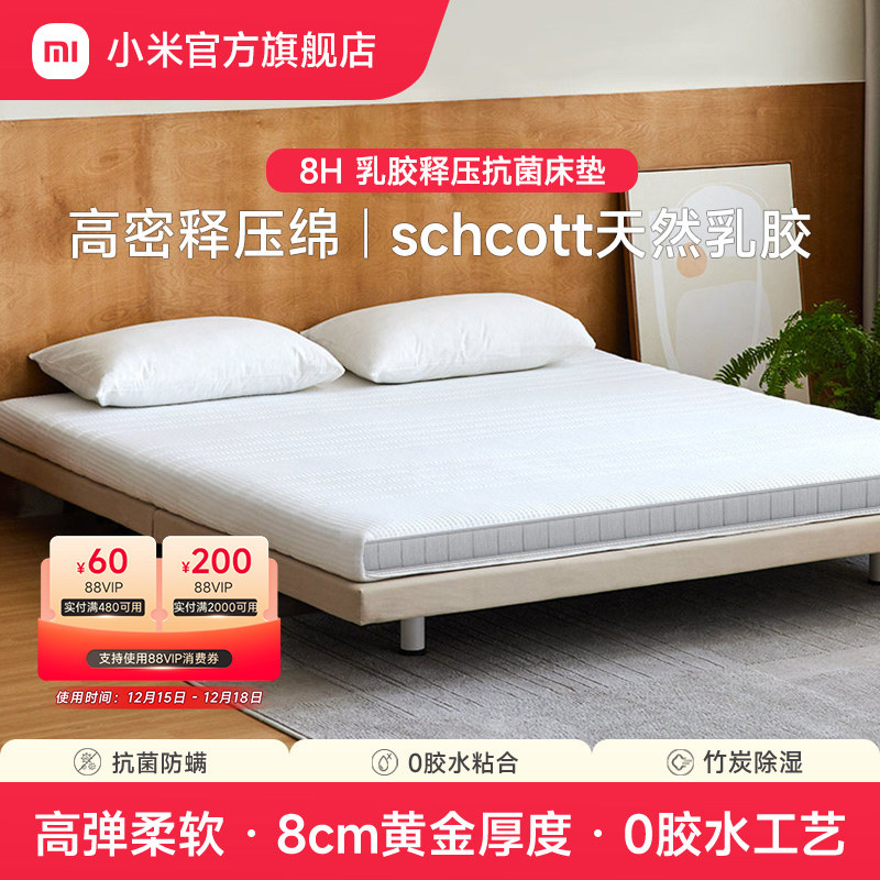 8H乳胶软硬适中抗菌防螨学生床垫