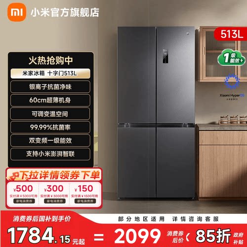 【爆品513L】小米冰箱十字门