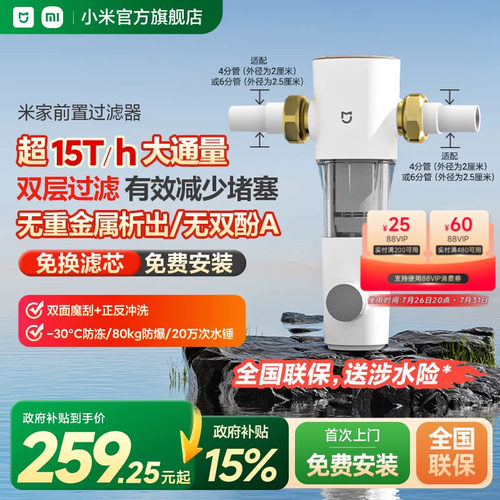 小米米家前置过滤器双滤净水