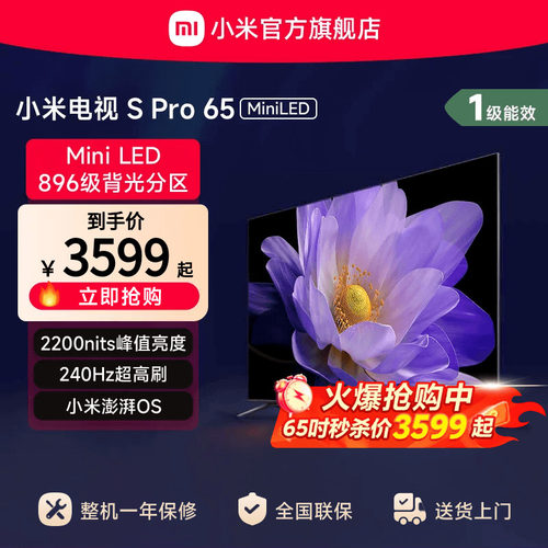 小米电视SProMiniLED65英寸