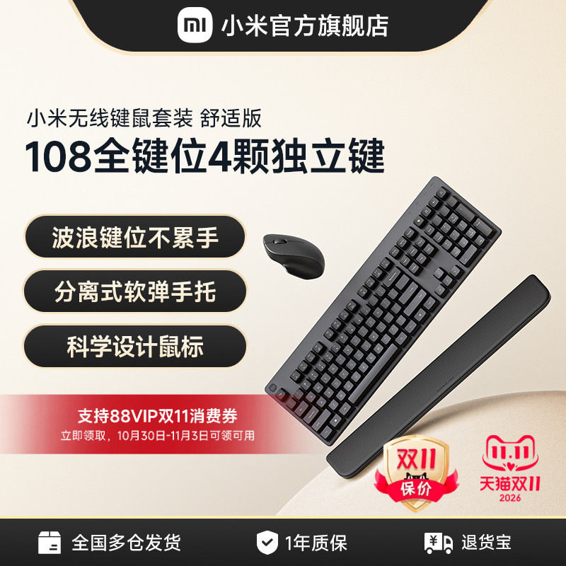 小米无线键鼠套装舒适版无线键盘鼠标办公轻音笔记本小键盘全尺寸