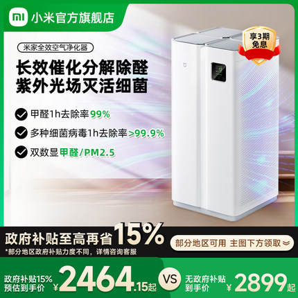 小米官旗米家全效空气净化器家用去病毒过敏分解除甲醛宠物净化机