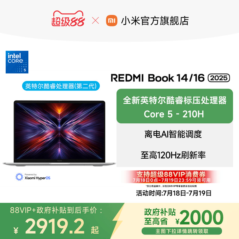 【政府补贴20%】小米REDMI Book 14/16 2025英特尔酷睿笔记本办公商务学生网课红米电脑