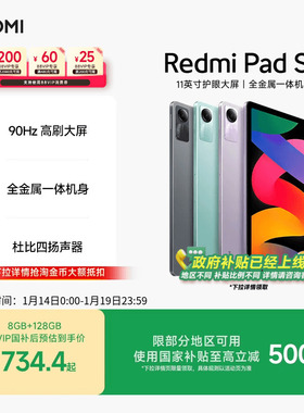 【支持88VIP消费券】Redmi Pad SE 红米se平板电脑系列高刷高清全面屏