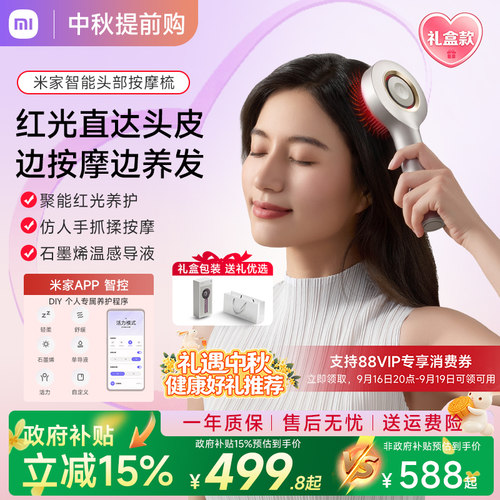 小米米家红光梳养发头部按摩器