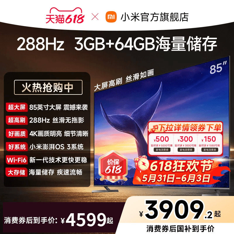 【大存储升级款】小米REDMI电视机MAX 85英寸288Hz超高刷3GB+64GB