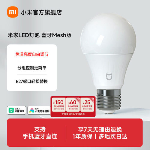 米家智能led灯泡螺口室内大功率