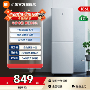 小米米家两门小冰箱186L一级能效省电家用宿舍冷藏冷冻低噪