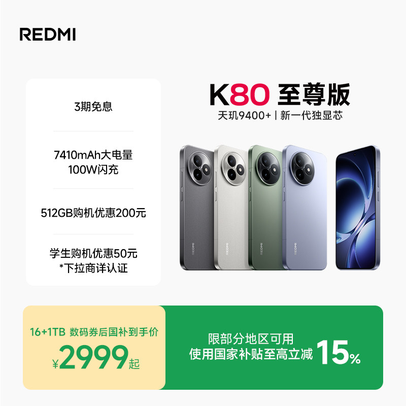 【支持家电数码消费券】REDMI K80至尊版小米红米手机小米官方旗舰店红米k80至尊学生游戏电竞旗舰手机