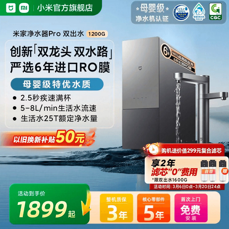 小米官旗米家净水器Pro双出水龙头家用自来水过滤直饮厨卫净饮机