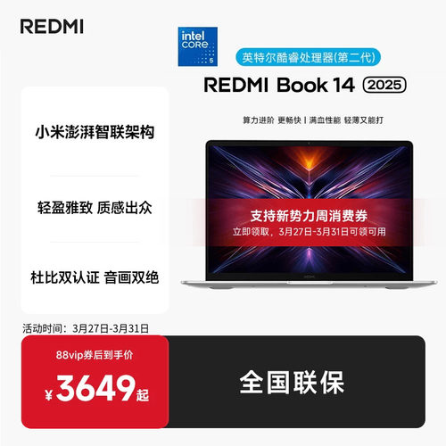 RedmiBook14英特尔酷睿笔记本