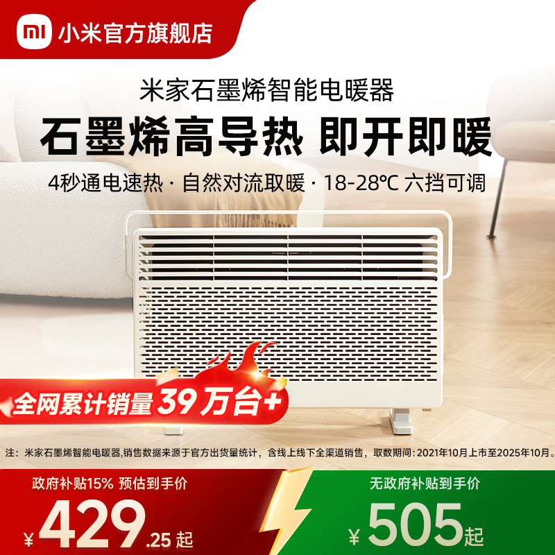 小米官旗米家石墨烯欧快电暖器