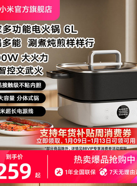 小米官旗米家多功能电火锅6L分体式涮煮煎