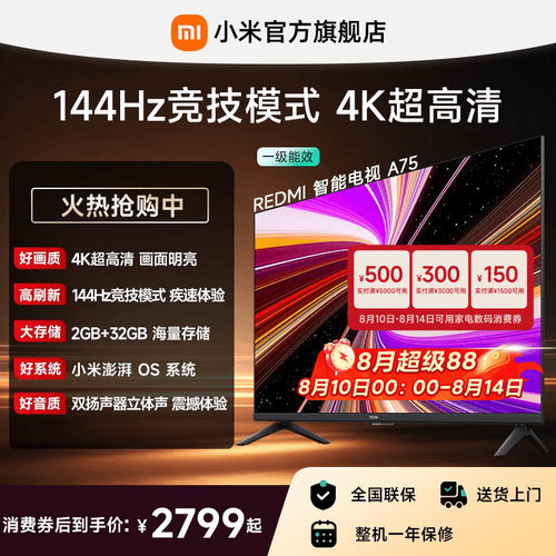 小米REDMI电视A75英寸144Hz高刷
