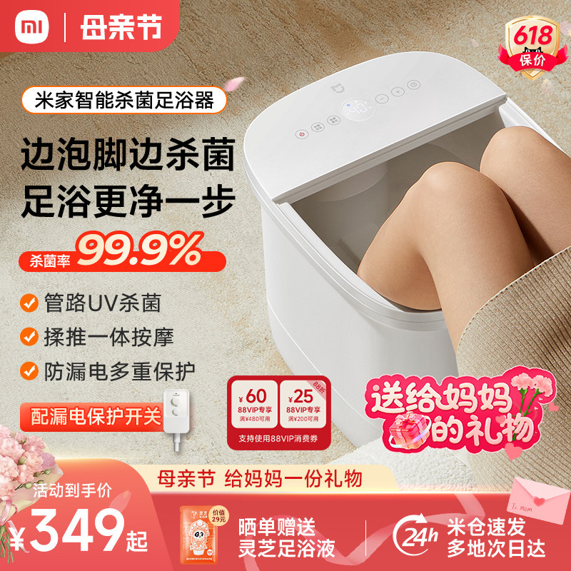 米家小米泡脚桶加热恒温家用全自动智能电动按摩洗脚盆母亲节礼物