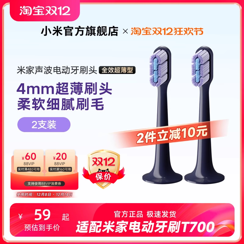 适配米家声波电动牙刷T700