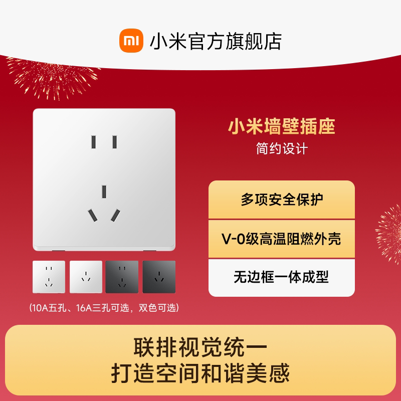 【上新】小米墙壁插座/插座Pro 五孔10A三孔16A旗舰店家用多孔位