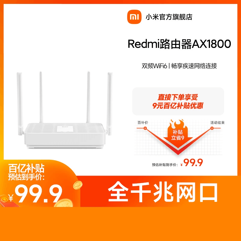 小米Redmi路由器AX1800 wifi6千兆无线路由器家用高速千兆端口5G双频学生宿舍全屋覆盖无线wifi