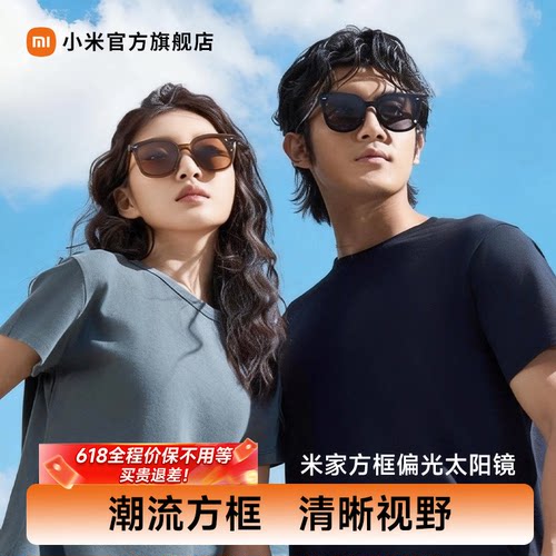 小米米家方框男女偏光太阳镜