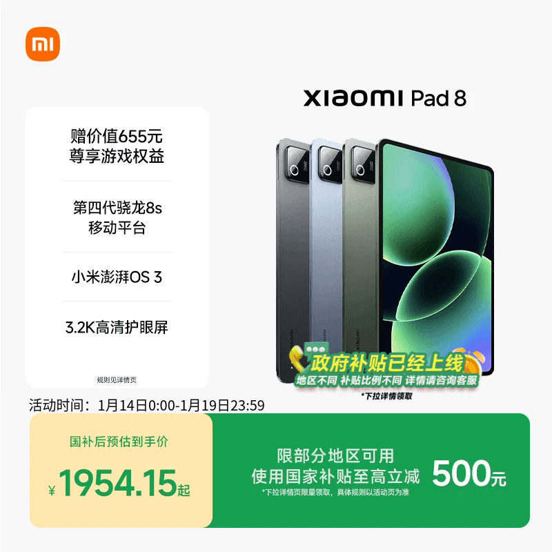 【支持政府补贴】小米平板8 平板电脑Xiaomi Pad 8 办公游戏平板小米官网平板电脑,平板电脑/MID,平板电脑/MID,淘宝优惠券,粉丝福利购,淘宝优惠卷